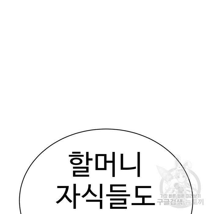 일진과의 전쟁 8화 251
