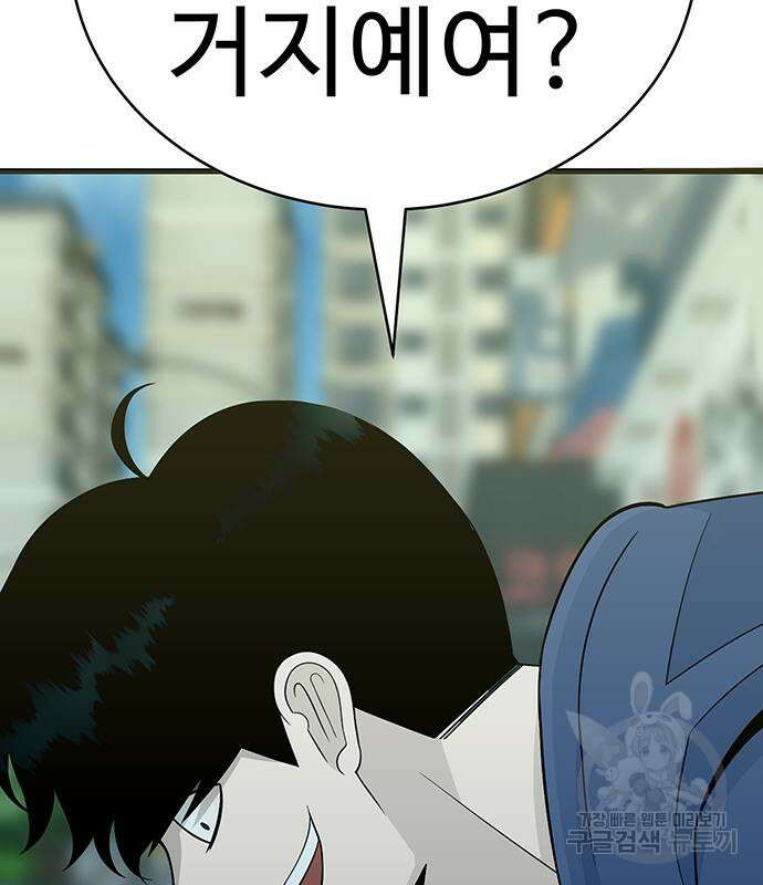 일진과의 전쟁 8화 252