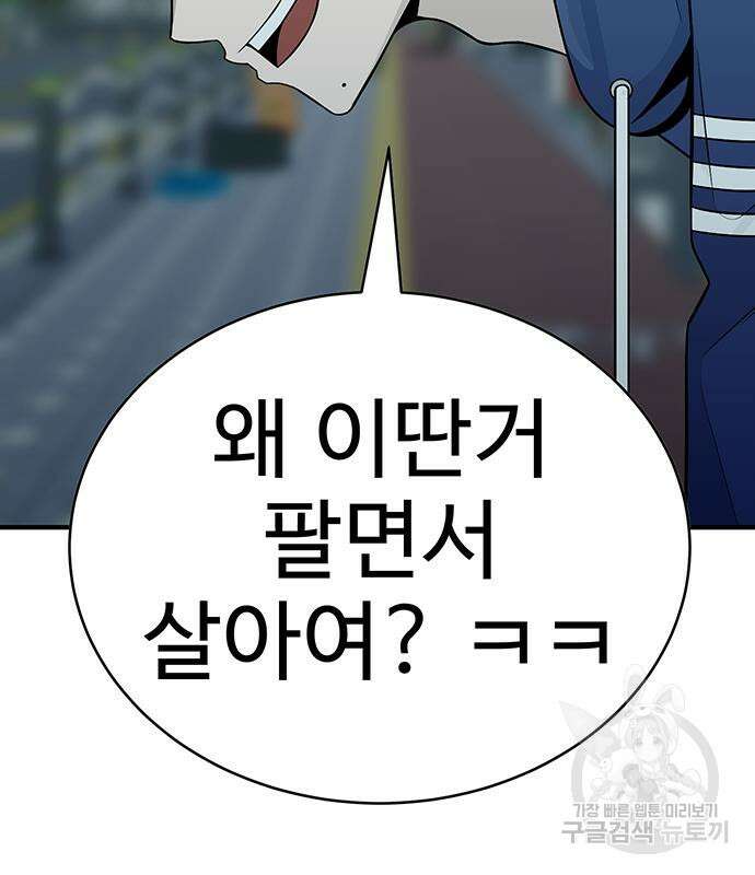 일진과의 전쟁 8화 253