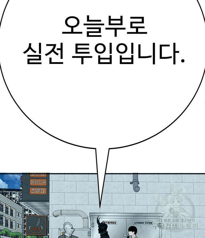 일진과의 전쟁 8화 256
