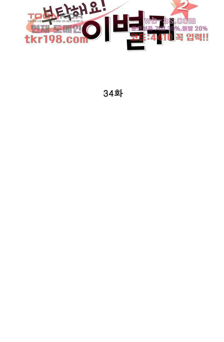 부탁해요 이별귀 시즌2 34화 22