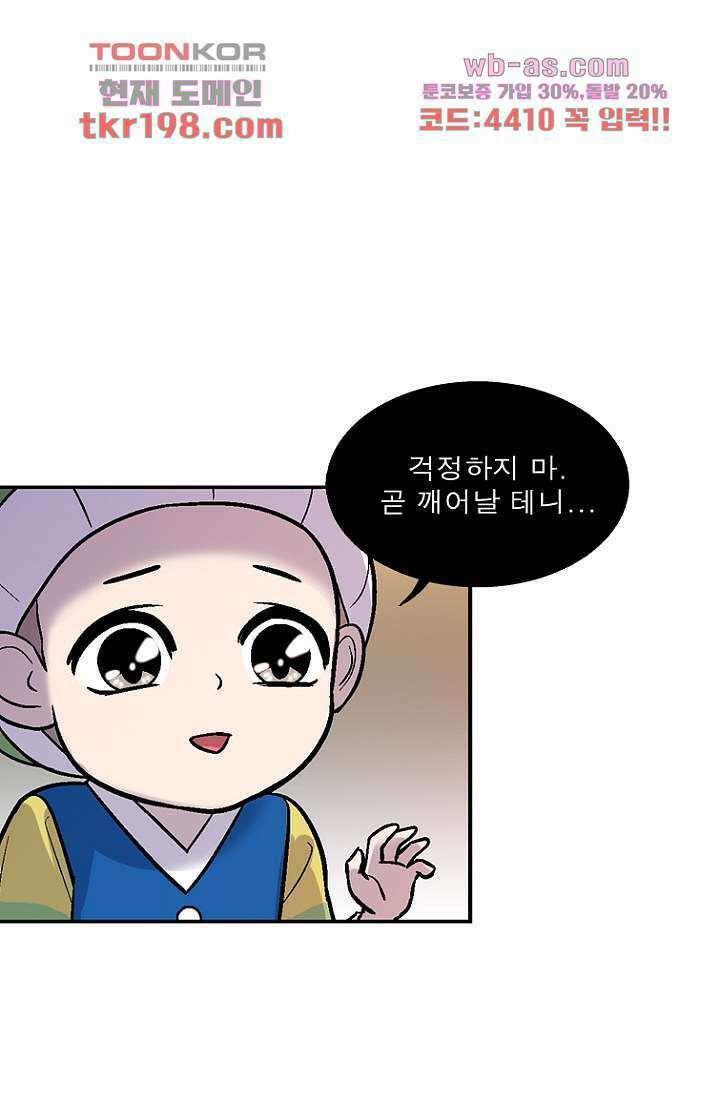 부탁해요 이별귀 시즌2 34화 26