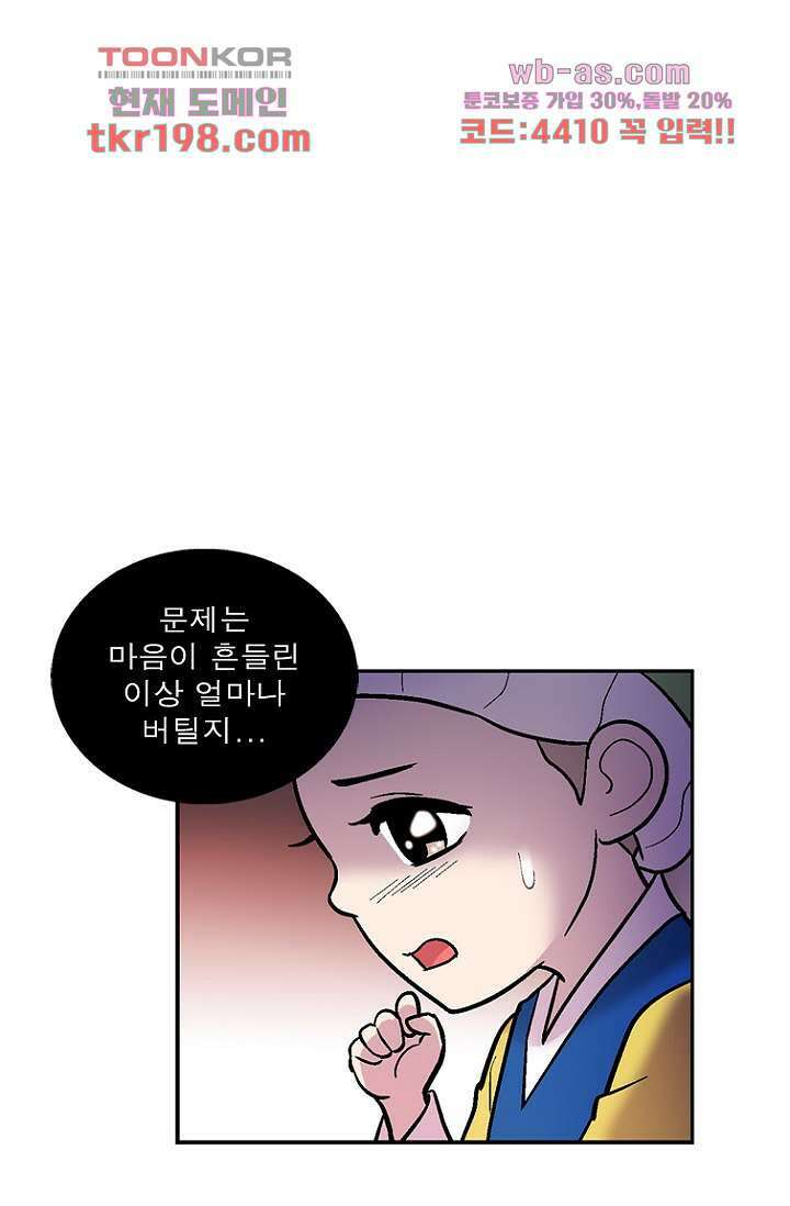 부탁해요 이별귀 시즌2 34화 28