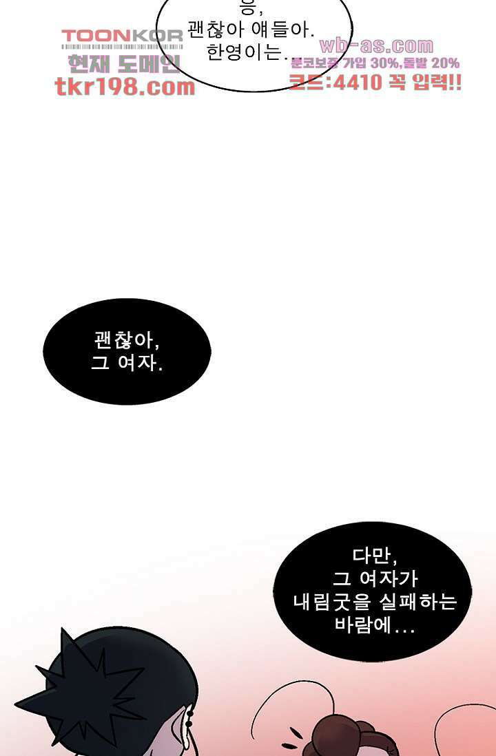 부탁해요 이별귀 시즌2 34화 37