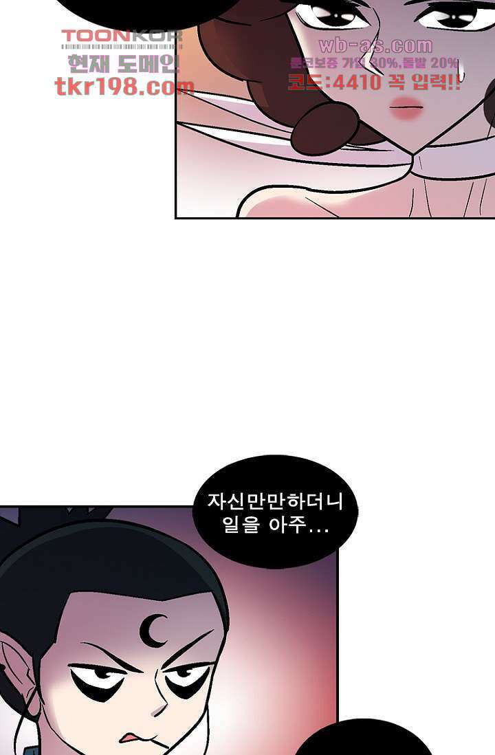 부탁해요 이별귀 시즌2 34화 39