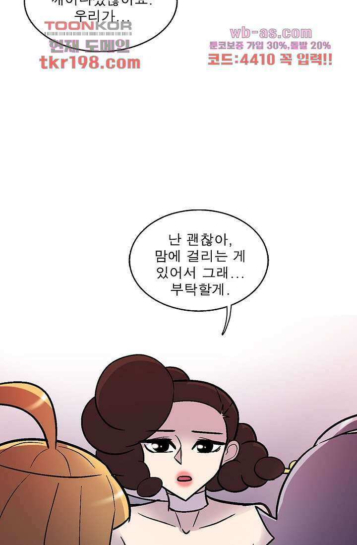 부탁해요 이별귀 시즌2 34화 55