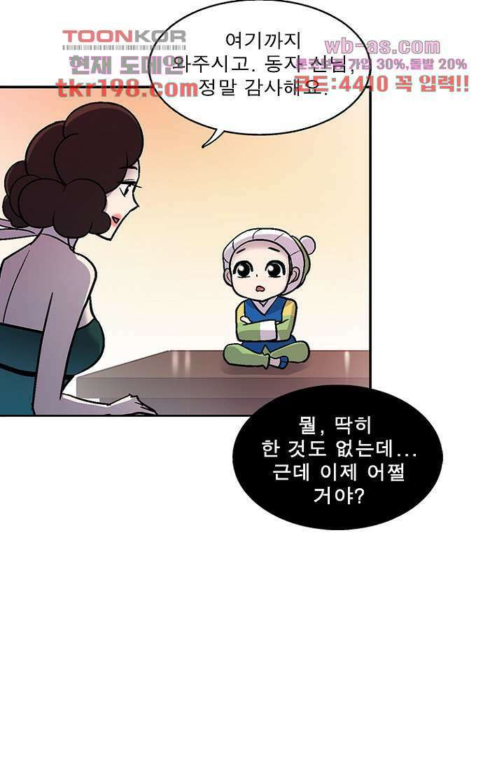 부탁해요 이별귀 시즌2 34화 59
