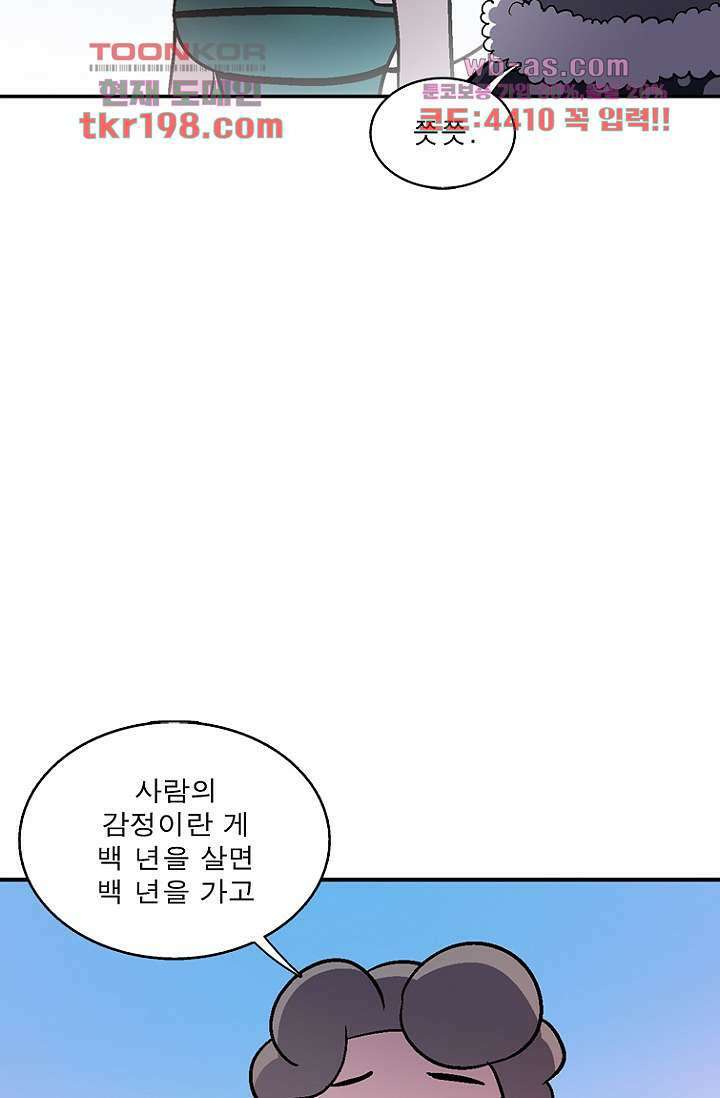 부탁해요 이별귀 시즌2 34화 74