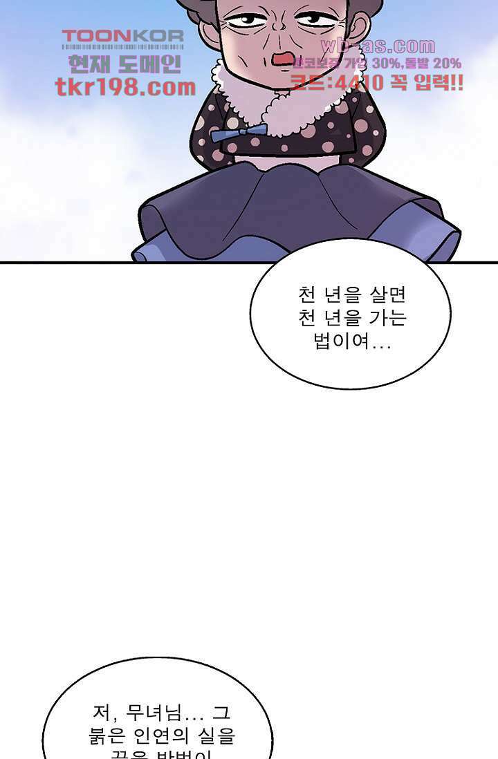 부탁해요 이별귀 시즌2 34화 75