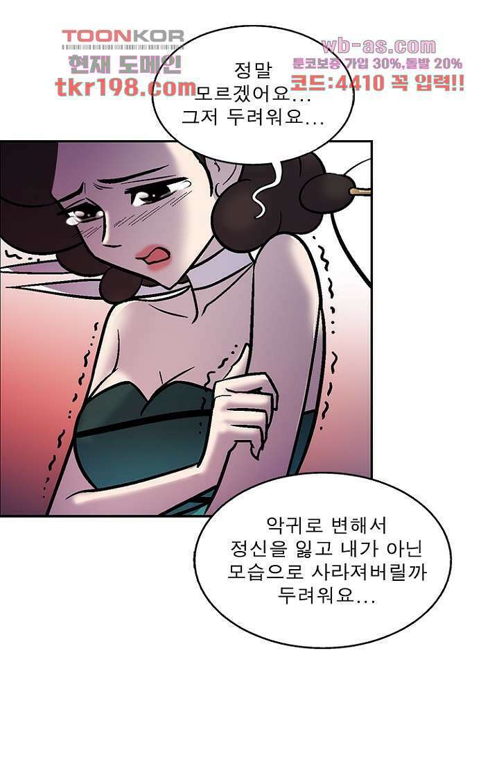 부탁해요 이별귀 시즌2 34화 78