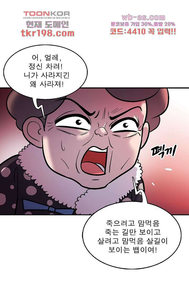 부탁해요 이별귀 시즌2 34화 79