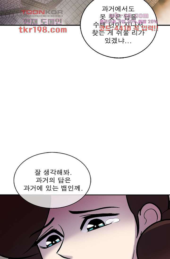 부탁해요 이별귀 시즌2 34화 81