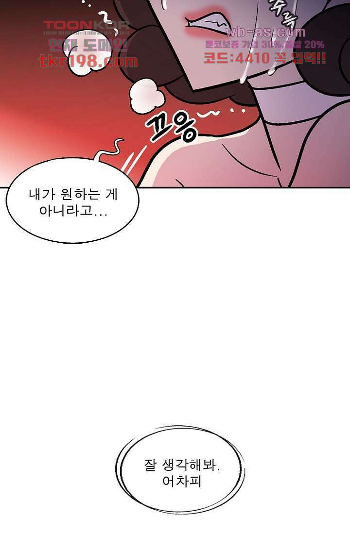 부탁해요 이별귀 시즌2 34화 93