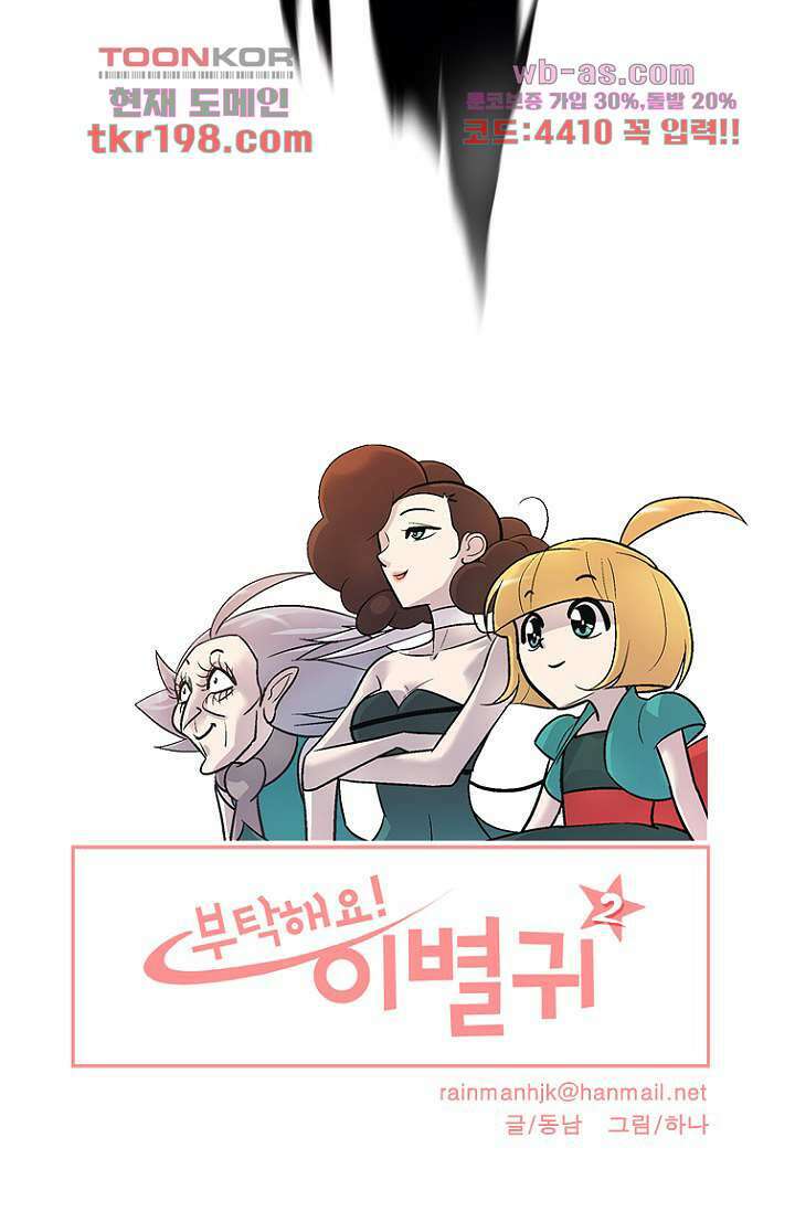 부탁해요 이별귀 시즌2 34화 101