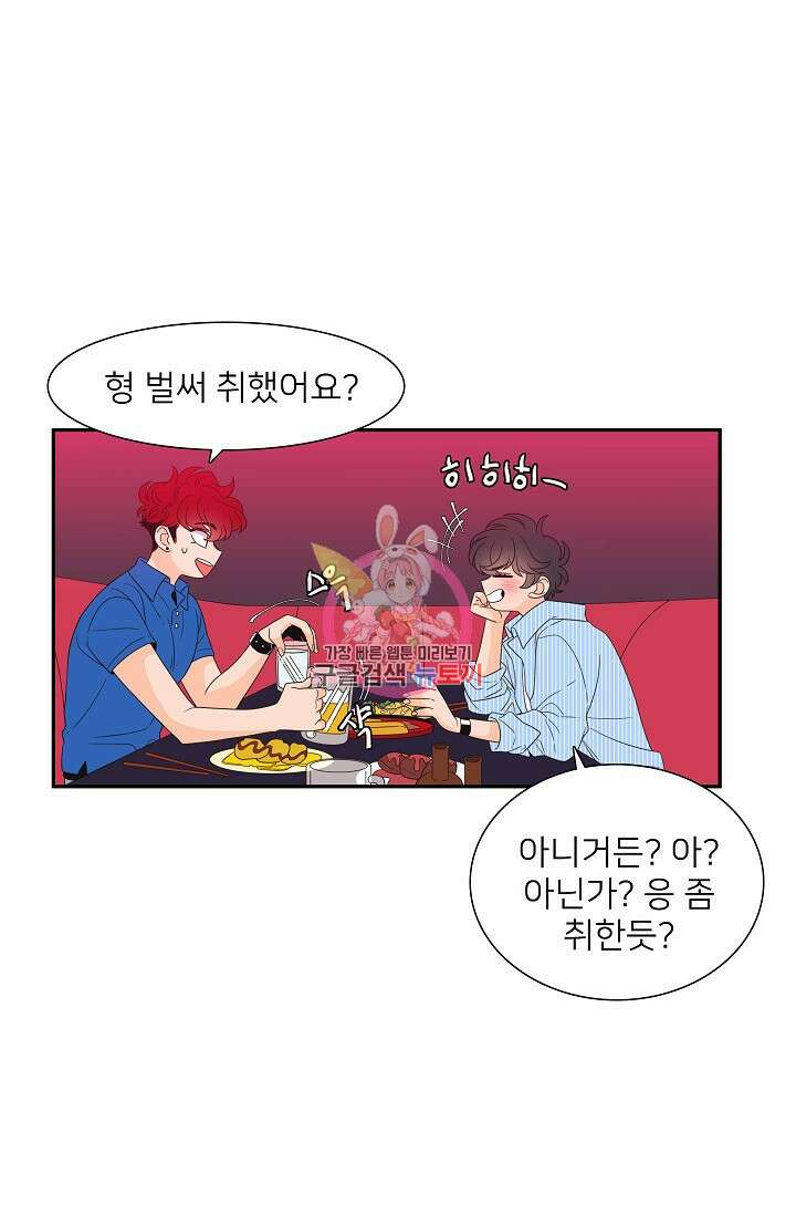 우리형은 존잘님 72화 1