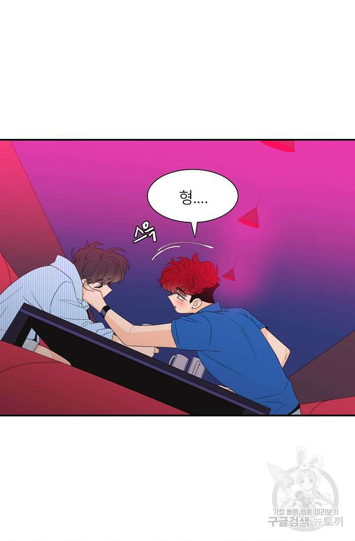 우리형은 존잘님 72화 3