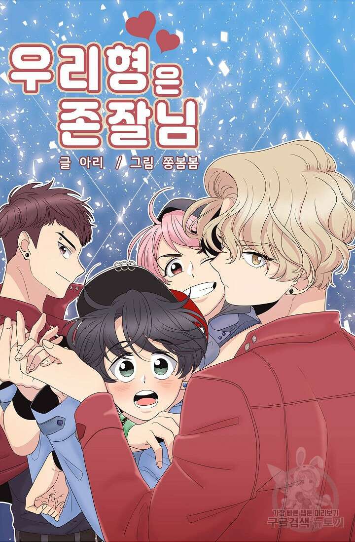 우리형은 존잘님 72화 4