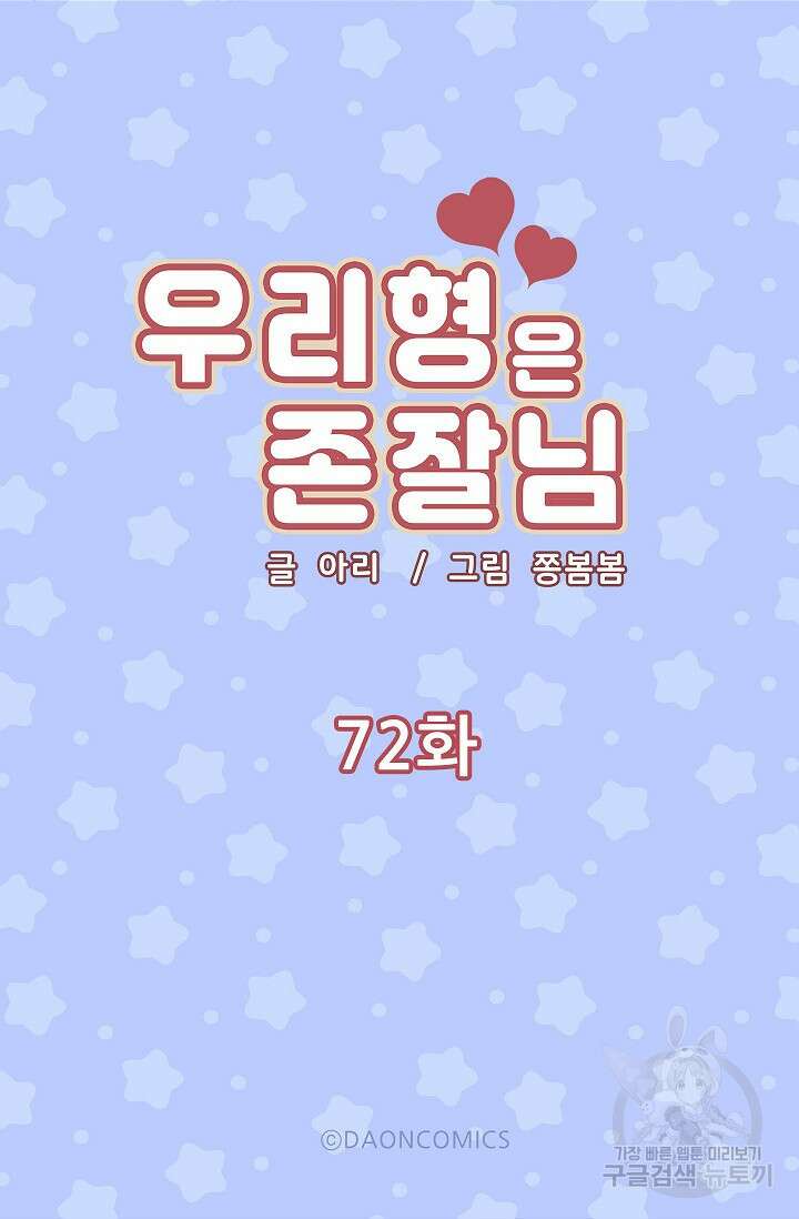 우리형은 존잘님 72화 5