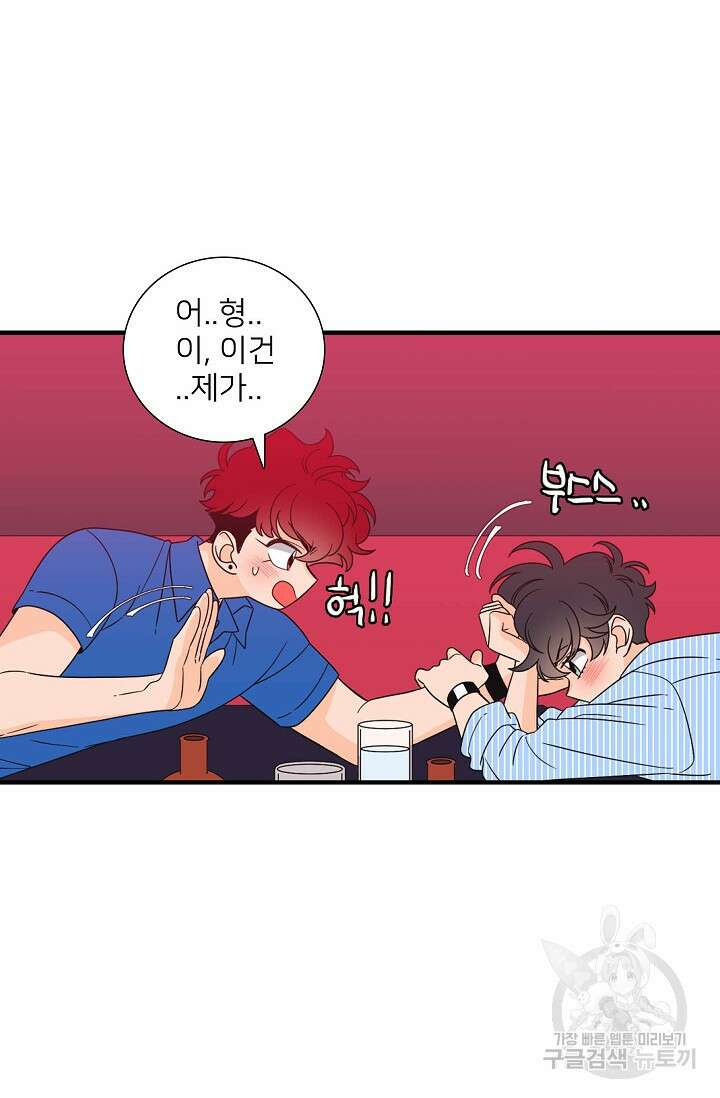 우리형은 존잘님 72화 8