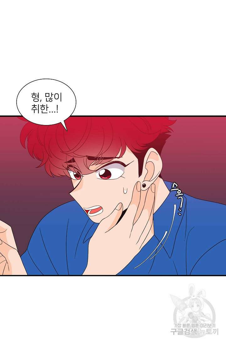 우리형은 존잘님 72화 11