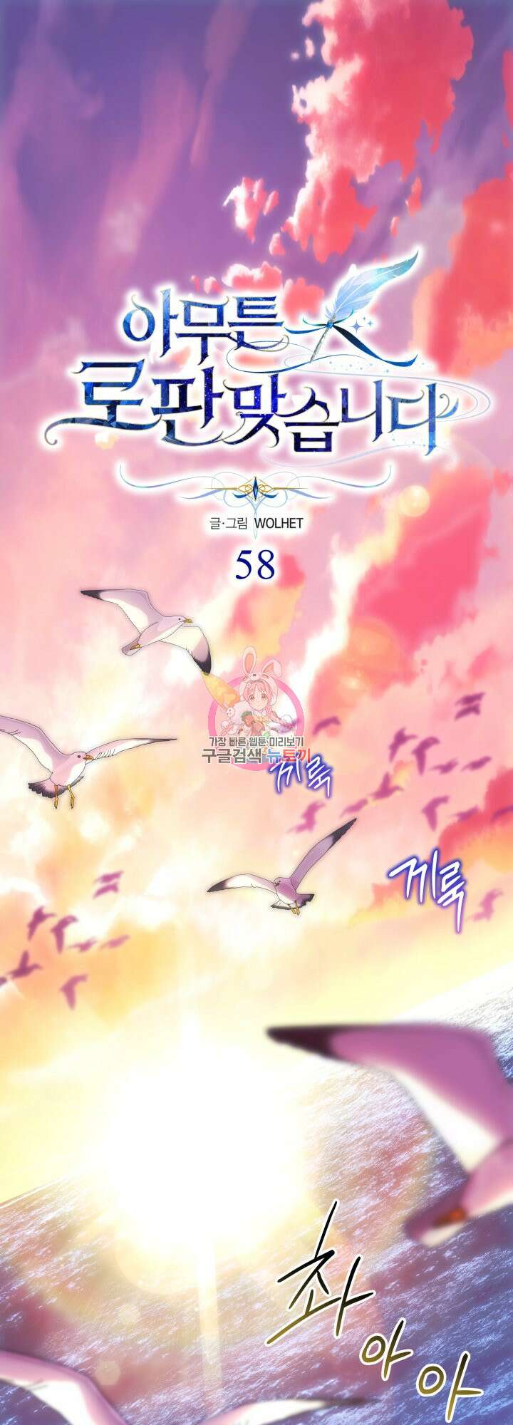 아무튼 로판 맞습니다 58화 1