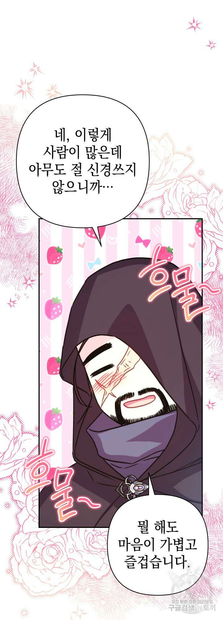 아무튼 로판 맞습니다 58화 5