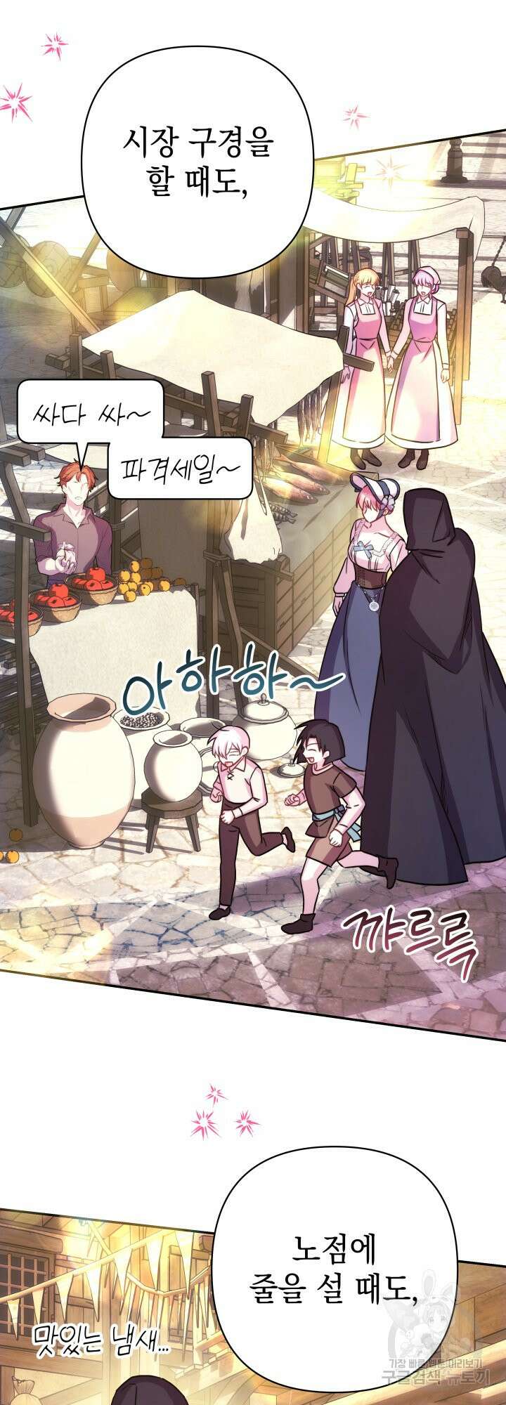 아무튼 로판 맞습니다 58화 7