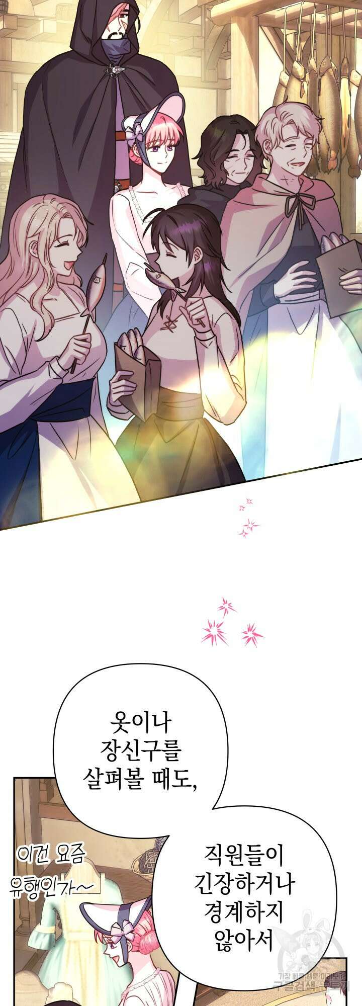 아무튼 로판 맞습니다 58화 8