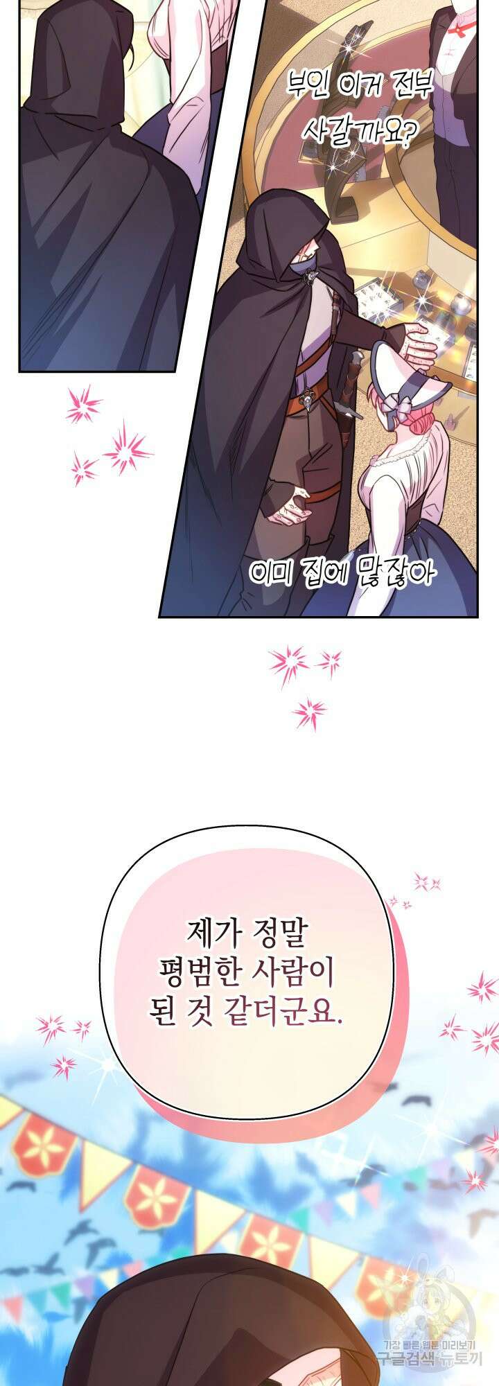 아무튼 로판 맞습니다 58화 9