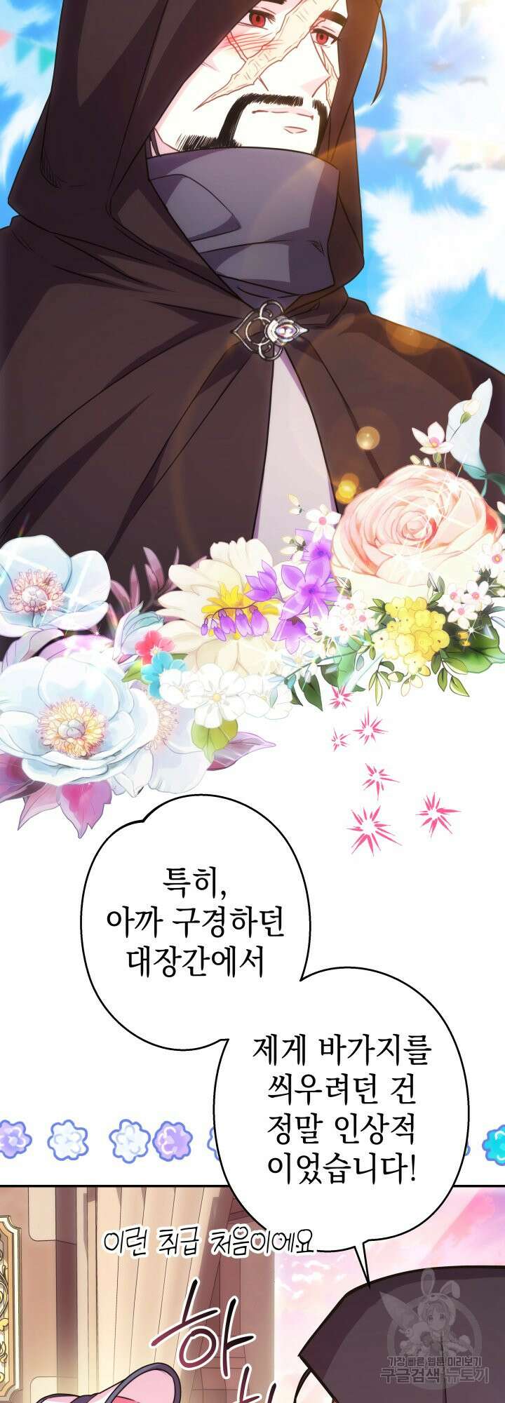 아무튼 로판 맞습니다 58화 10