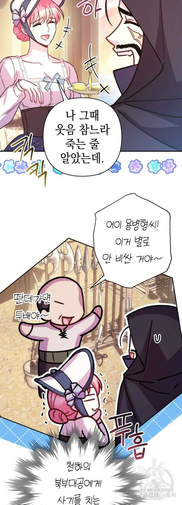 아무튼 로판 맞습니다 58화 11
