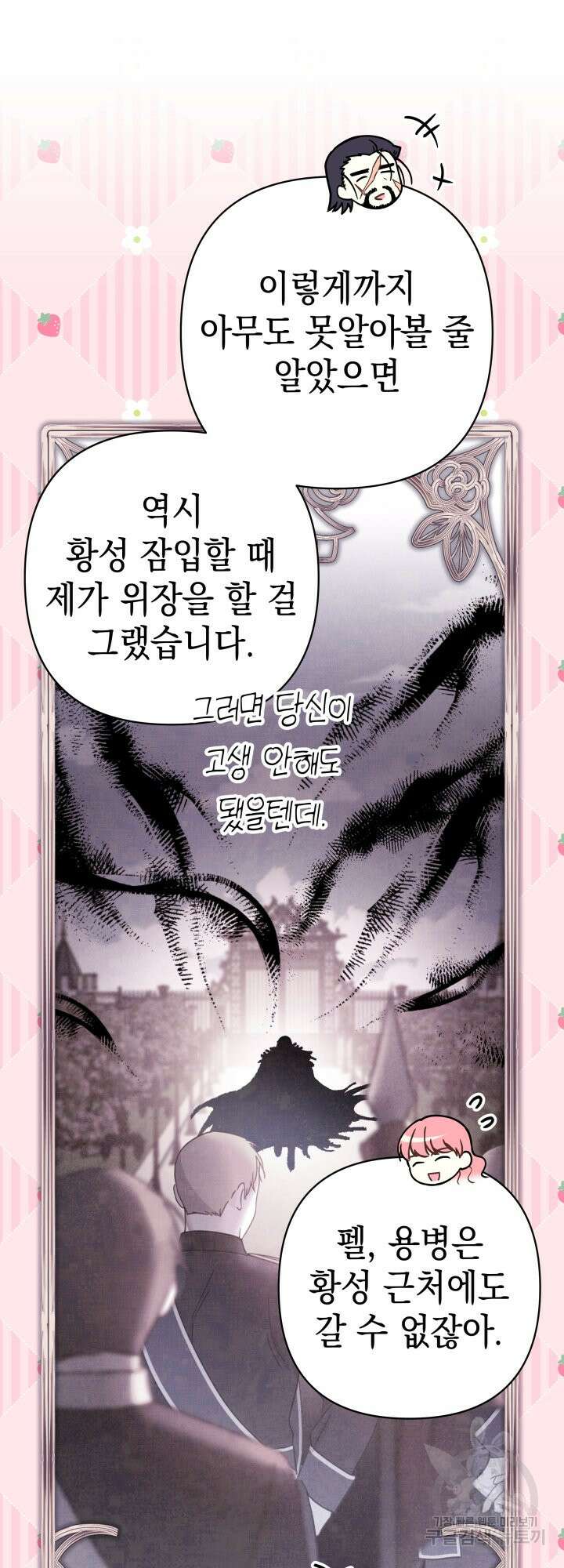 아무튼 로판 맞습니다 58화 13