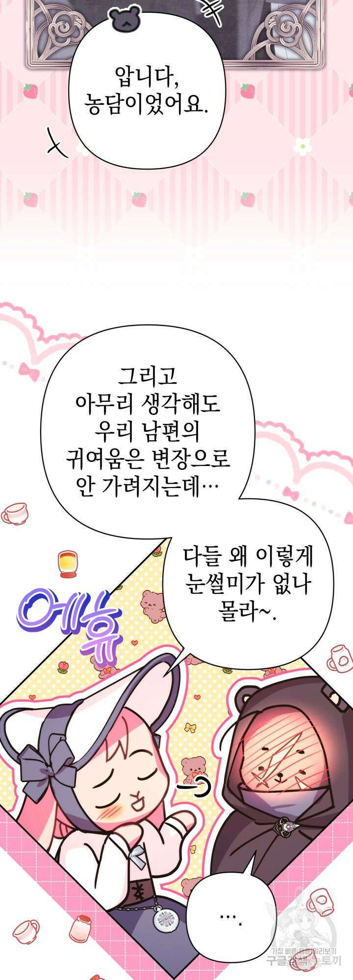 아무튼 로판 맞습니다 58화 14