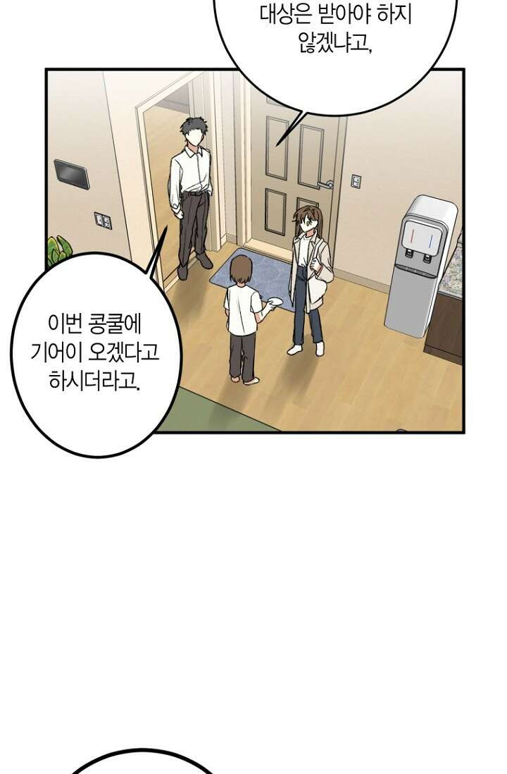 청의 마운드 1화 68
