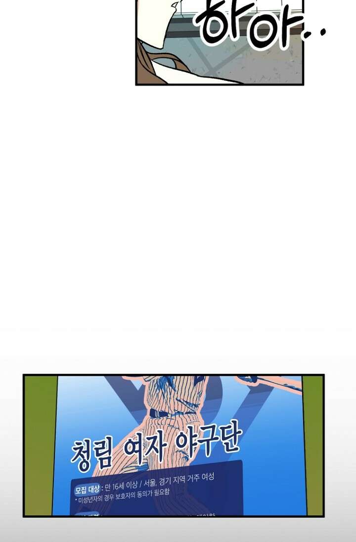 청의 마운드 1화 79