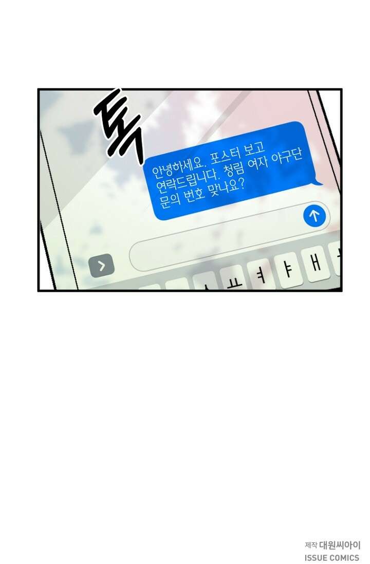 청의 마운드 1화 88