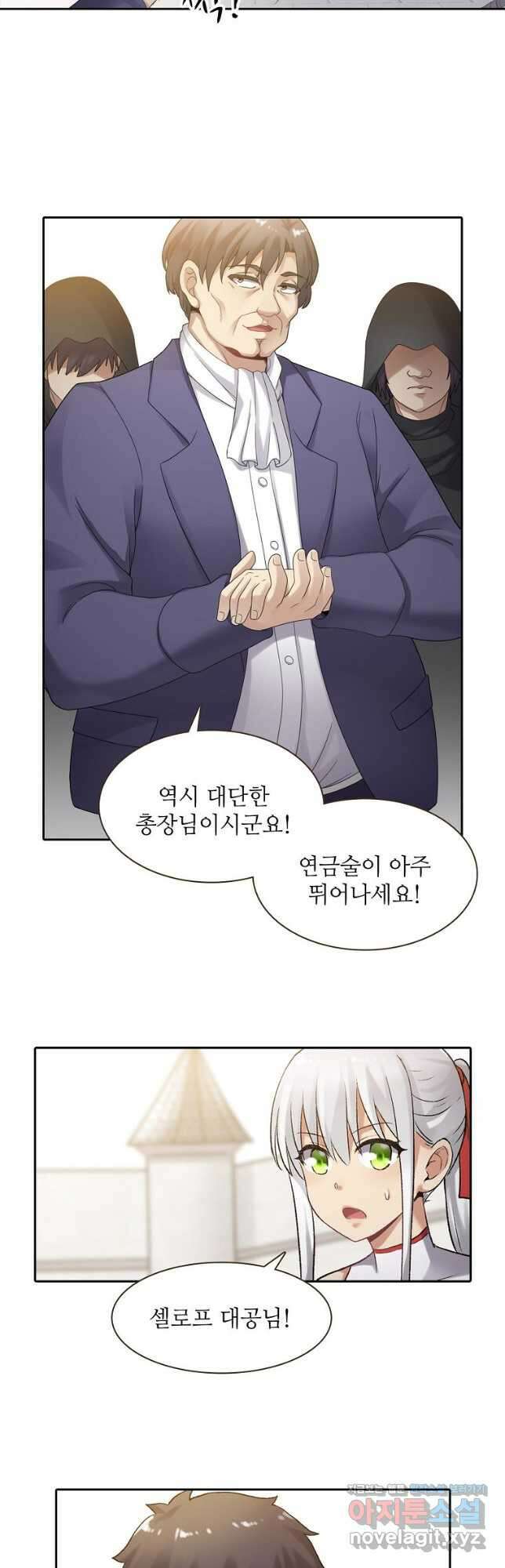 무기가게 사장님 142화 8