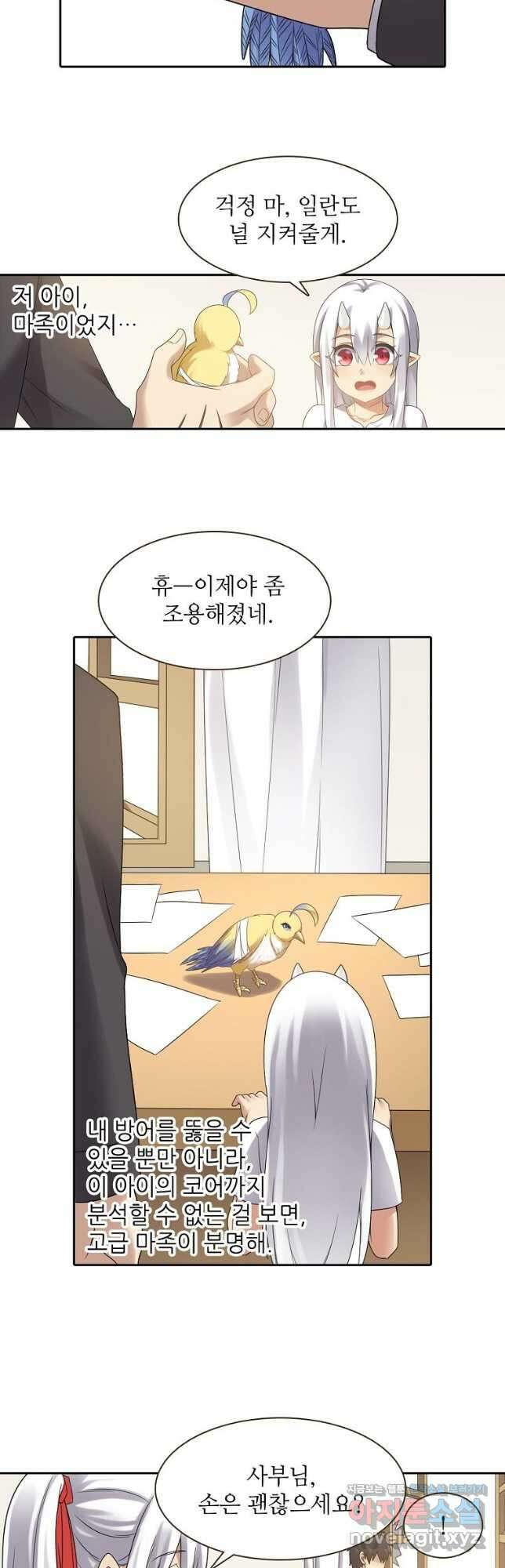 무기가게 사장님 142화 31