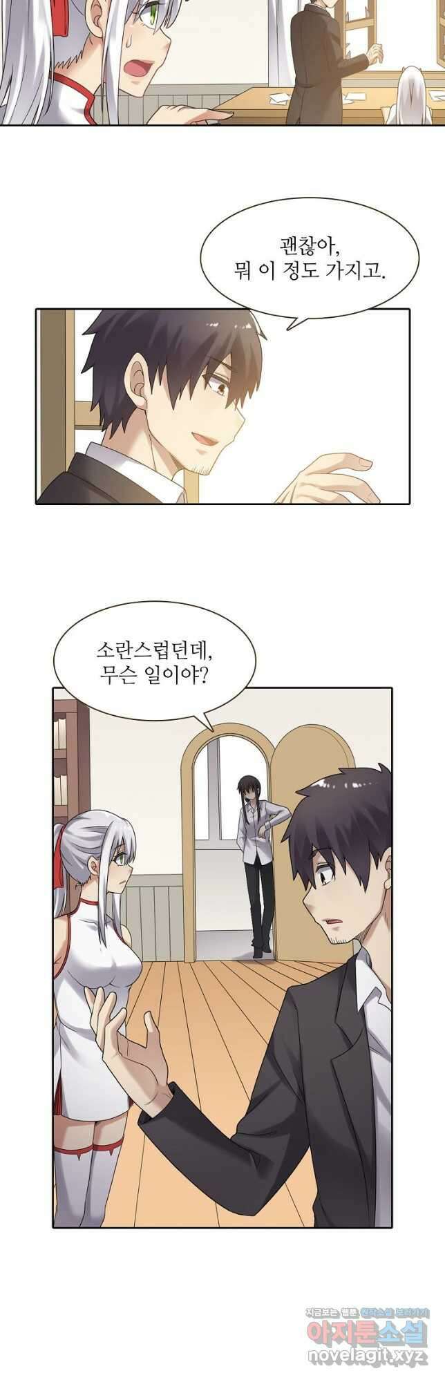 무기가게 사장님 142화 32