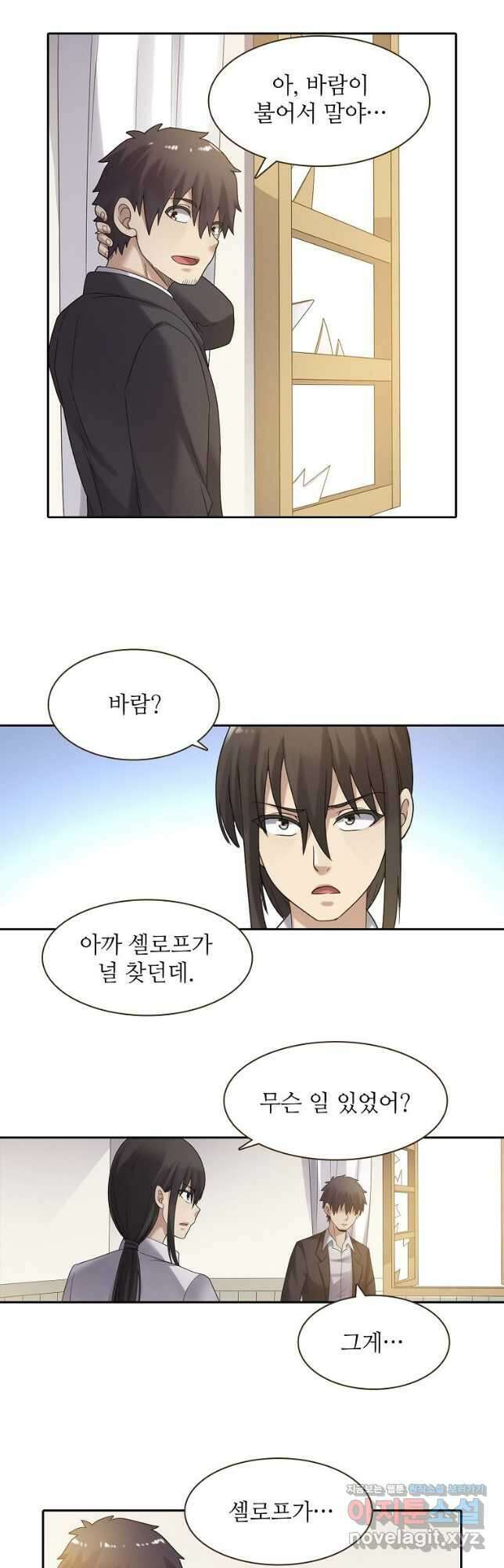 무기가게 사장님 142화 33