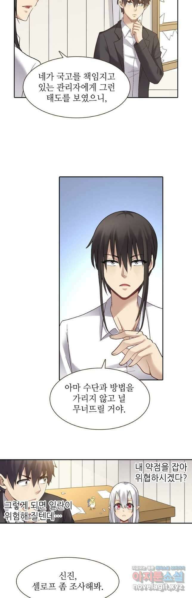 무기가게 사장님 142화 35
