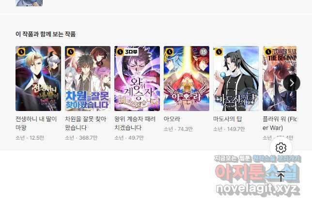 무기가게 사장님 142화 37
