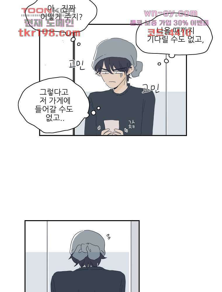 너도 나랑 14화 3