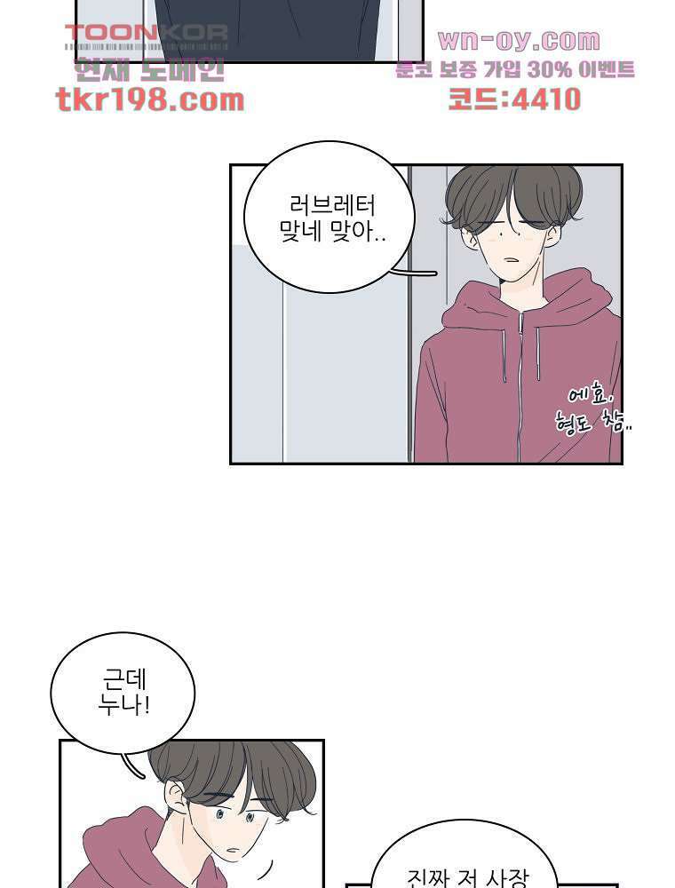너도 나랑 14화 4
