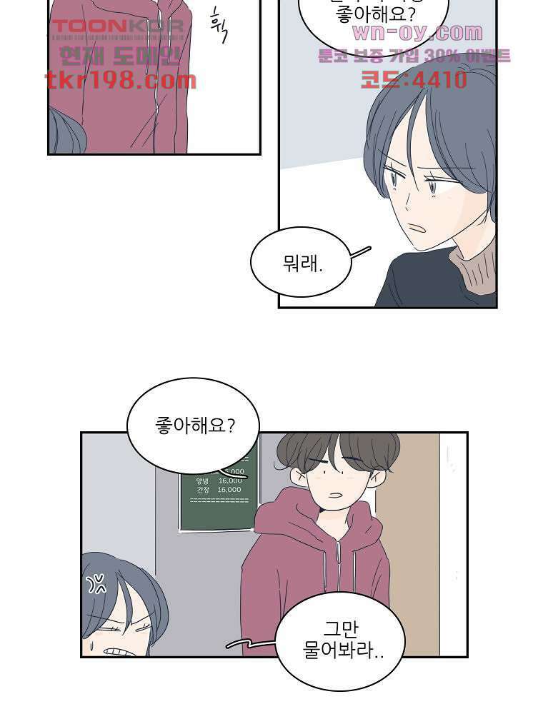 너도 나랑 14화 5