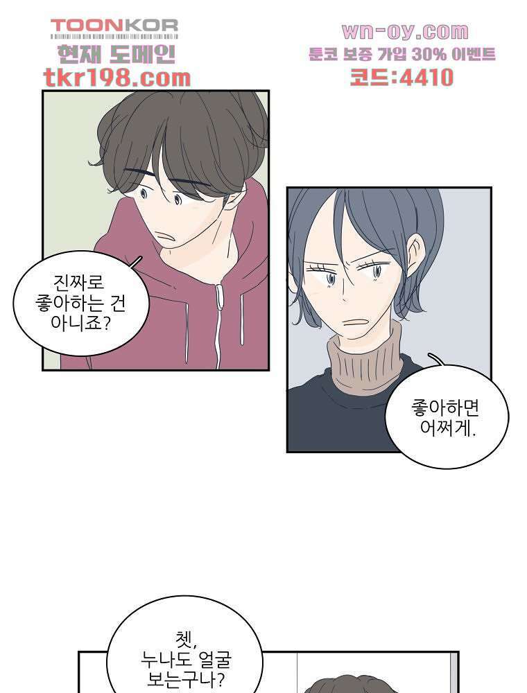 너도 나랑 14화 6