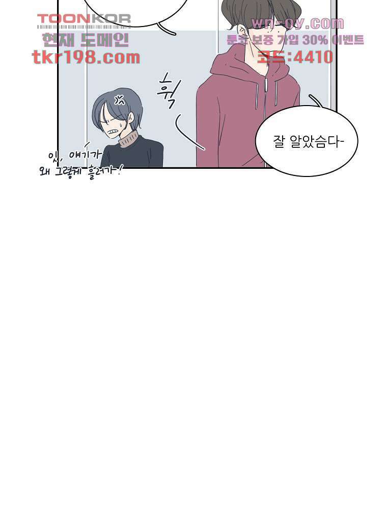 너도 나랑 14화 7