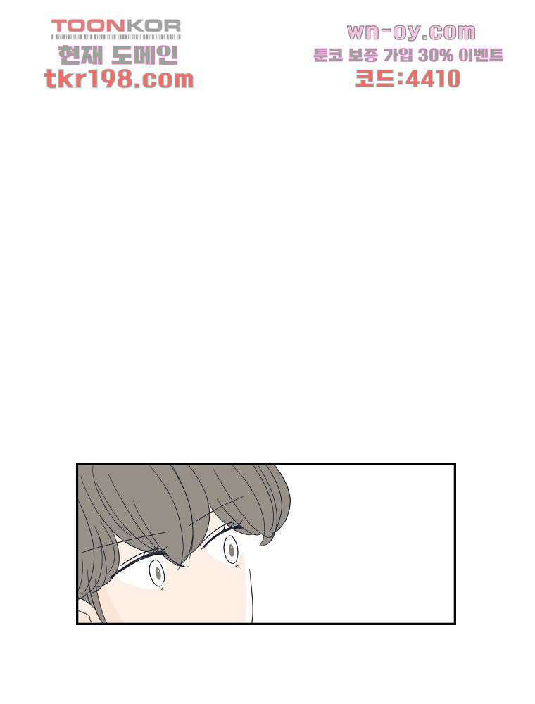 너도 나랑 14화 8