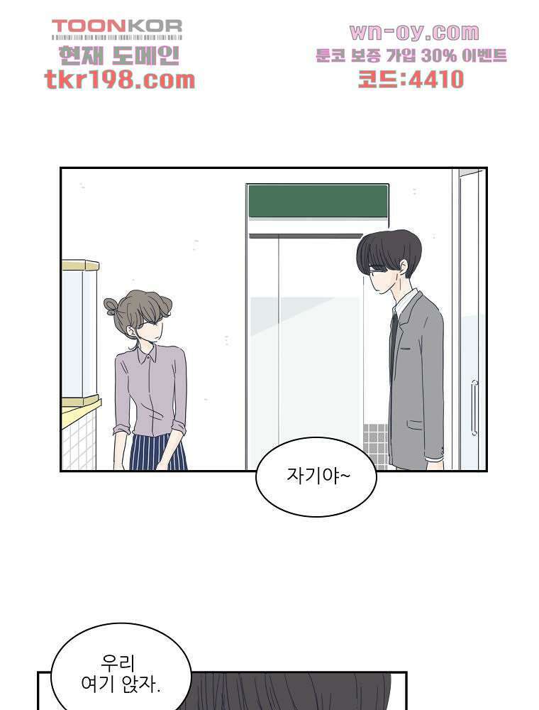 너도 나랑 14화 9