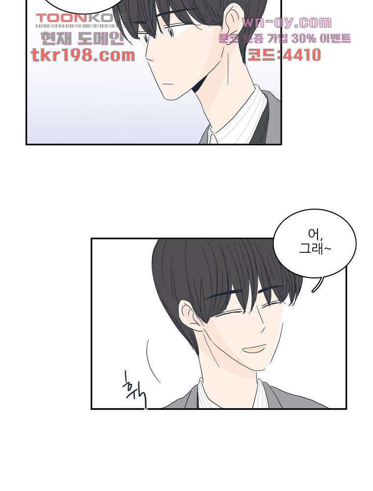 너도 나랑 14화 10